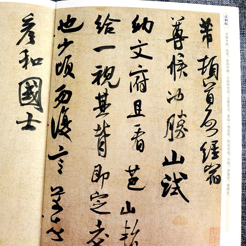 正版包邮米芾墨迹选一天下墨宝宋代行草书附繁体旁注毛笔软笔行书草书书法练字帖书法名家名帖新手练字临摹吉林文史出版社_虎窝淘