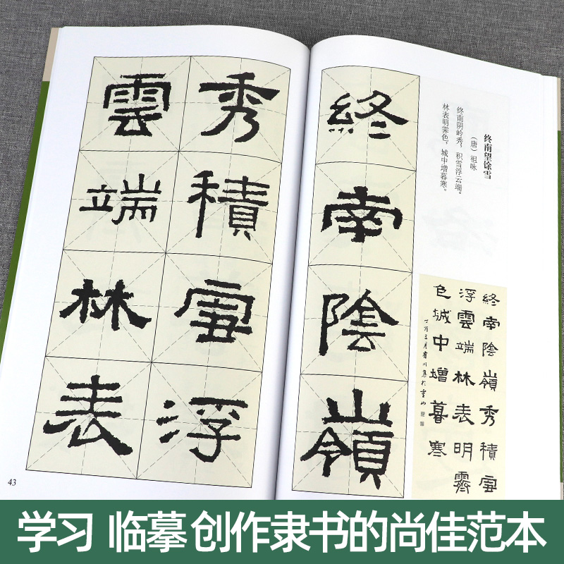 张迁碑隶书集字古诗名帖集字丛书张迁碑隶书字帖附简体旁注放大版经典集字古诗古文张迁碑隶书毛笔书法字帖碑帖临摹基础教程书-图3