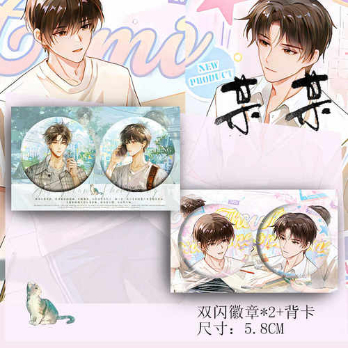 现货 某某周边双闪徽章日谷底胸针江添盛望小说周边 徽章 吧唧 - 图0