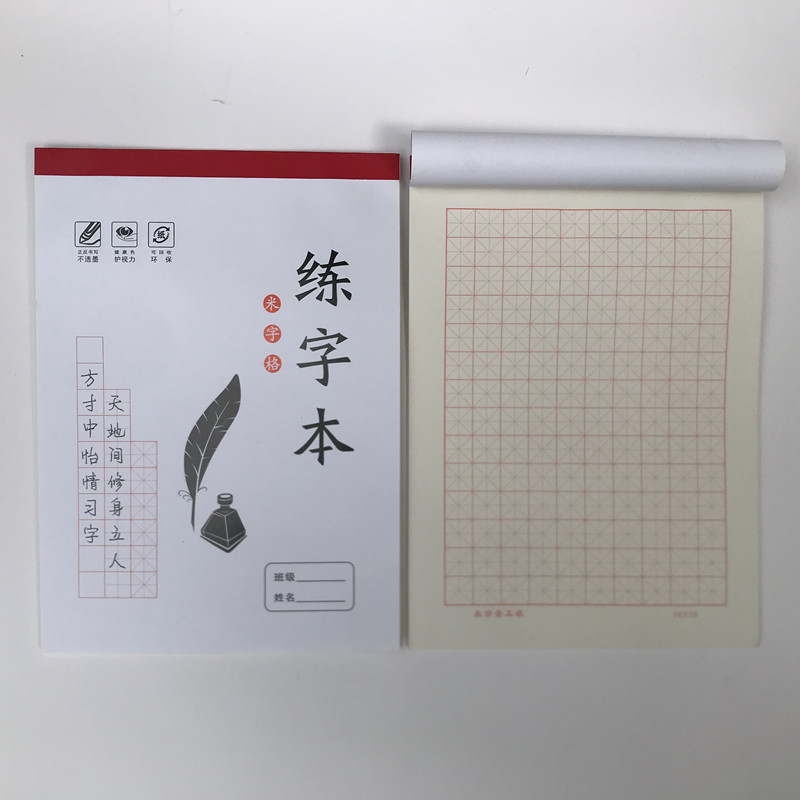 5本米字格硬笔书法练字本小学生田字格作品纸成人钢笔练习专用纸