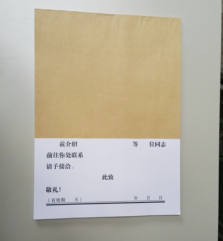 包邮介绍信通用空白大本推介信举荐信 单位介绍信16K 40张/本 - 图1