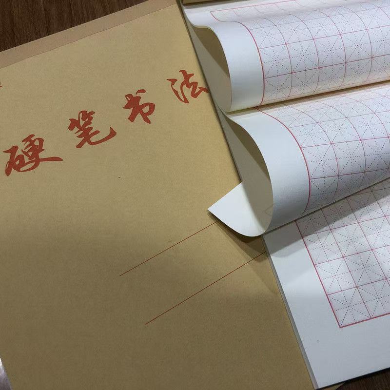 5本米字格硬笔书法练字本小学生田字格作品纸成人钢笔练习专用纸
