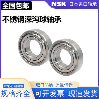 日本NSK进口不锈钢轴承S624 S625 S626 S627 S628 S629Z ZZ 2RS - 图0