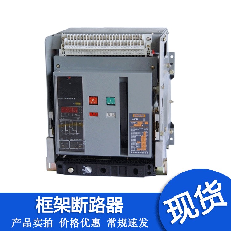 光谷 OW1-2000/3P 1600A 1250A 1000A万能式框架断路器 630A 800A - 图2