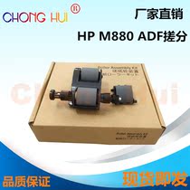 Chonghui applies the brand new HP hp880 hp830 manuscript rubbing paper wheel ADF conveyor rubbing paper wheel pagination