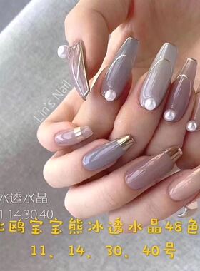 北欧BO冰透甲油胶美甲店熊宝宝