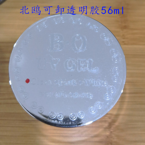 bo北鸥欧蓝色地带niko波迩莱依芙悦可卸光疗透明延长胶水晶模型胶 - 图3