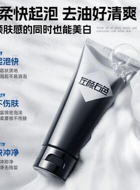 左颜右色美白洗面奶淡斑控油清洁去黑头收缩毛孔烟酰胺提亮去黄气