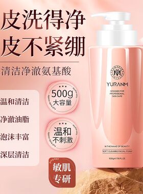 瑜然美氨基酸洗面奶控油祛痘深层清洁补水保湿洁面乳女