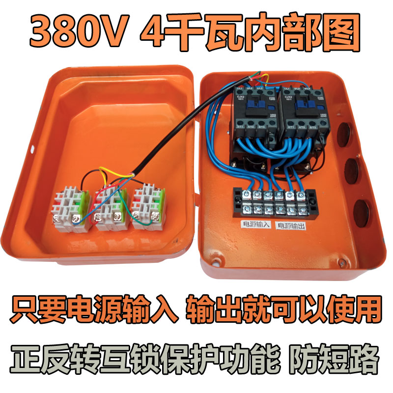 三相电机正反转控制器倒正转搅拌机倒顺按钮开关380V反正转控制箱 - 图2