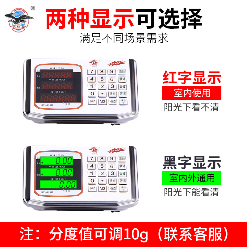 大红鹰电子秤商用卖菜家用小型计价台称重磅秤300公斤电孑秤100kg
