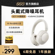 QCY H4 Head-mounted Bluetooth Headphones ANC Active Noise Reduction Wired electric Brain Game extra-long sequel tenor