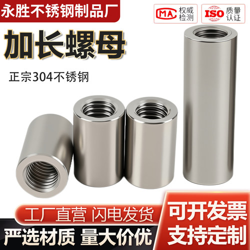 304不锈钢圆螺母内丝焊接螺帽定制加长接地柱丝杆接头M4M5M6M8M10 - 图1