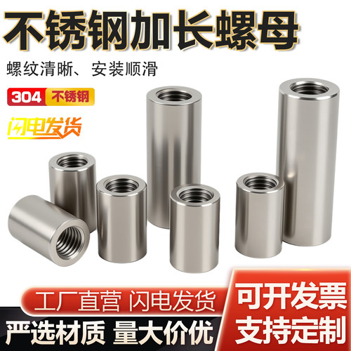 304不锈钢圆螺母内丝焊接螺帽定制加长接地柱丝杆接头M4M5M6M8M10 - 图2