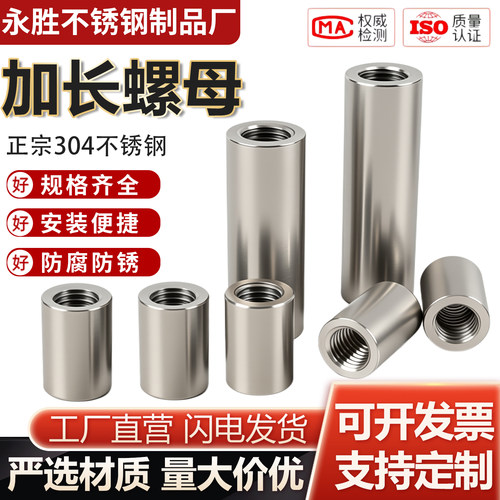 304不锈钢圆螺母内丝焊接螺帽定制加长接地柱丝杆接头M4M5M6M8M10 - 图0
