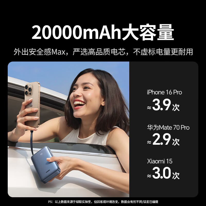 绿联UGREEN 30W PowerBank 3C认证充电宝自带双线20000毫安大容量 - 图0