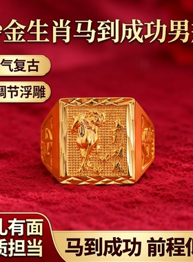 沙金戒指生肖马到成功男戒霸气复古方形可调节浮雕礼物气质戒男