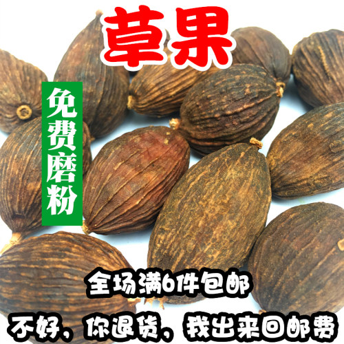 草果 可磨粉卤水烧菜炖肉火锅川菜烧烤香料调料佐料50g - 图1
