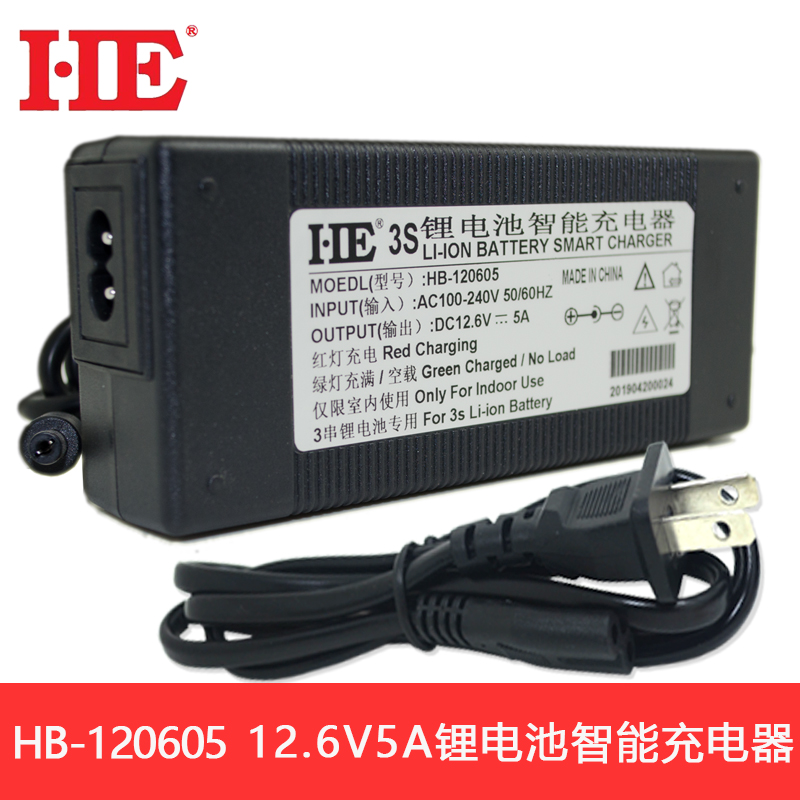 HE 10.8V 11.1V 12V充電器12.6V鋰電池充電器聚合物充電器12.6V5A