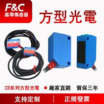 Pre-shoot for quotation: CR series square photoelectric sensor) Square photoelectric sensor) NPN PNP third-tier often open