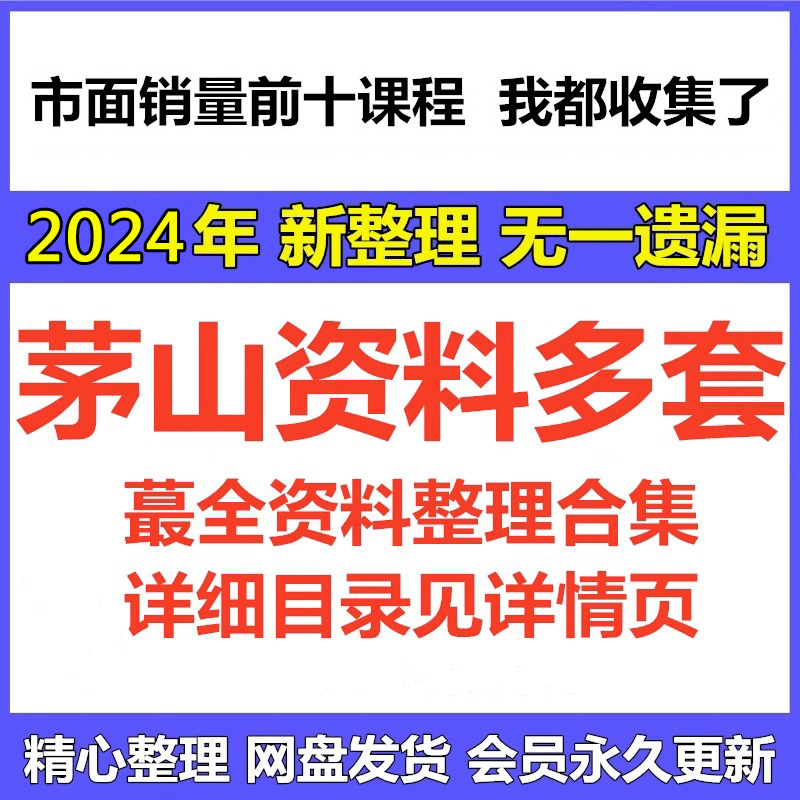 茅山学习资料珍藏版古本秘笈秘本自学视频教程 PDF电子书合集全套 - 图2