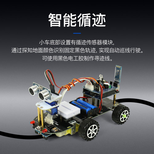 arduino智能小车 机器人套件UNOR3寻迹 避障机器人开发板套件diy - 图2