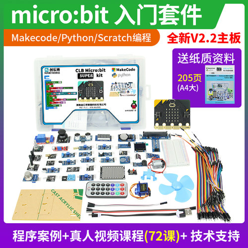 microbit主板开发板入门学习套件Python儿童编程 micro:bit V2 - 图0