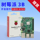 Raspberry Pi 3b development board RaspberryPi