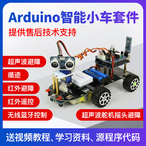 arduino智能小车 机器人套件UNOR3寻迹 避障机器人开发板套件diy - 图0