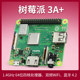 RaspberryPi3 Raspberry Pi 3A