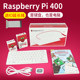 Raspberry Pi 400 personal computer 4B development board official kit keyboard PC all-in-one machine
