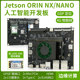 JetsonOrin comes with rich learning materials when you buy it