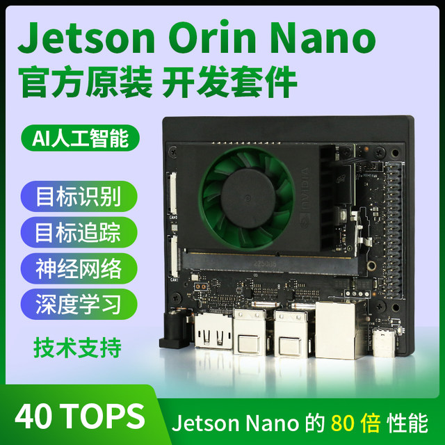 Development board JetsonOrinNANO