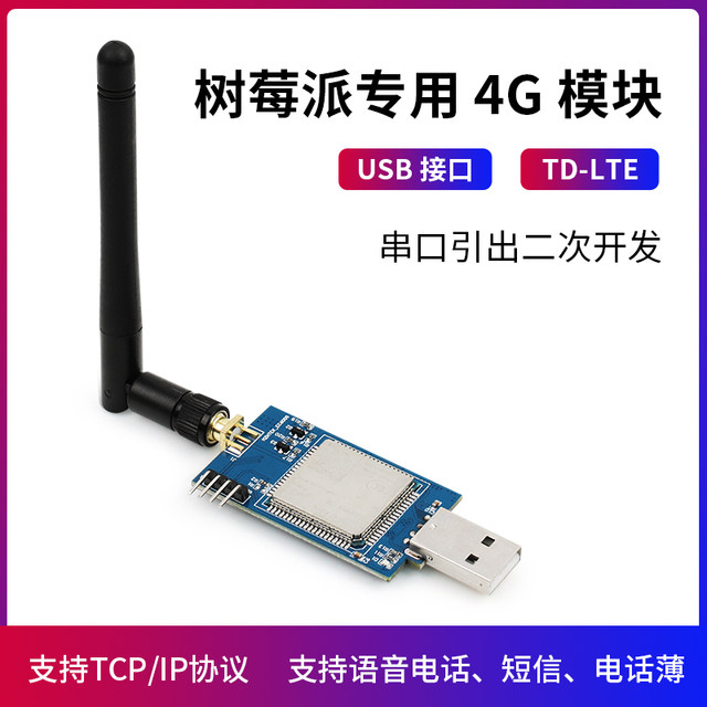 Raspberry Pi dedicated 4G module Quectel EC600N module 4G development USB dongle Internet stick to receive text messages