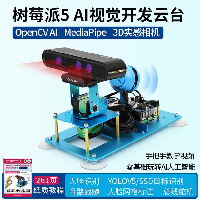 Raspberry Pi 5 AI vision gimbal development bus servo two-dimensional gimbal artificial intelligence OpenCV face recognition