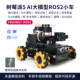 ROS2 robot AI large model car
