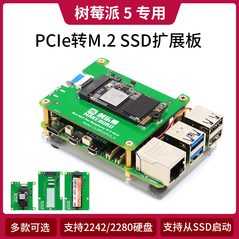 树莓派5 专用 pcie M.2 NVME SSD固态硬盘扩展板 Raspberry Pi5 - 图0