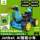 Nvidia AI robot jetbot autonomous driving
