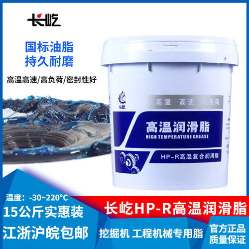 耐高温工业黄油牛油工程机械挖机轴承HP-R复合耐磨锂基脂润滑油脂 - 图0