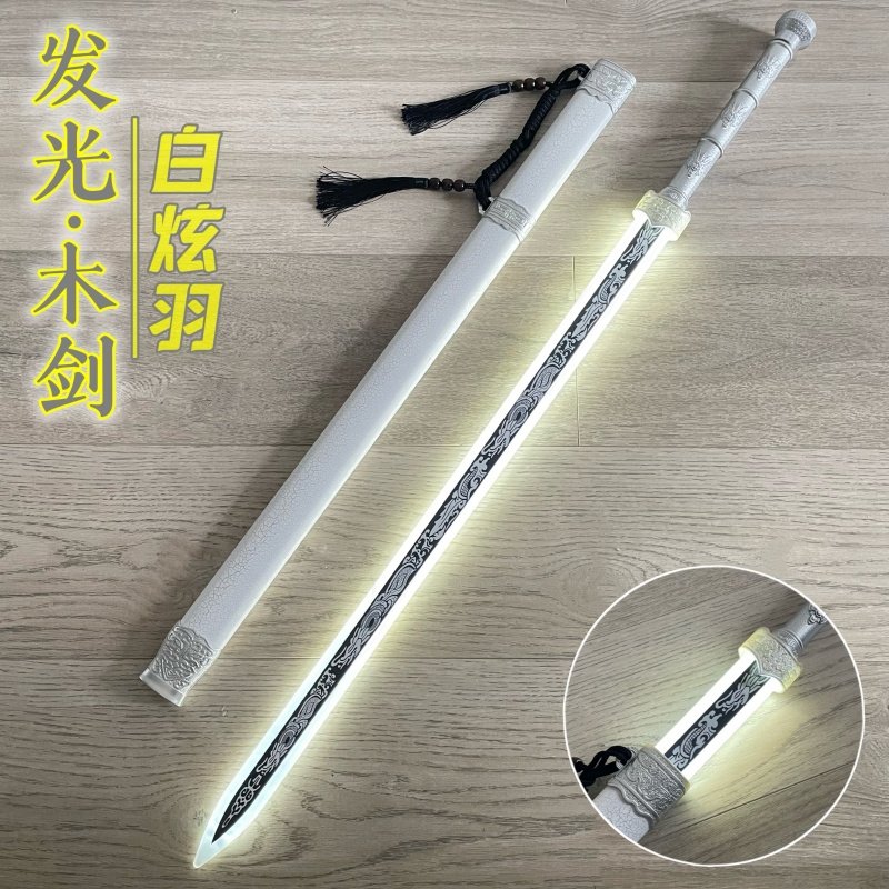 激光剑儿童玩具发光秦王木剑汉剑唐横刀居合木刀拔刀剑训练古风剑,淘宝优惠券,粉丝福利购,淘宝优惠卷