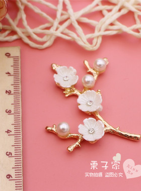 diy仿贝壳钻扣新娘喜扇树杈花朵