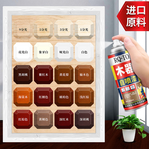 家具自喷漆水性木器漆仿木纹漆旧木门翻新改色油漆透明清漆胡桃色 - 图0