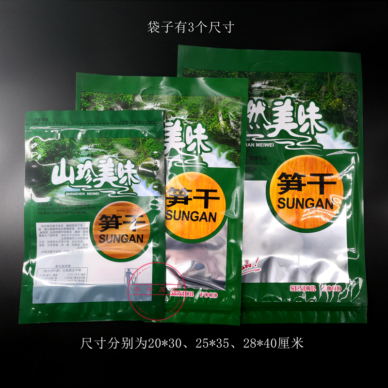 笋干包装袋半斤一斤自封口通用竹笋尖笋干笋丝片烟笋礼品包装袋子 - 图2