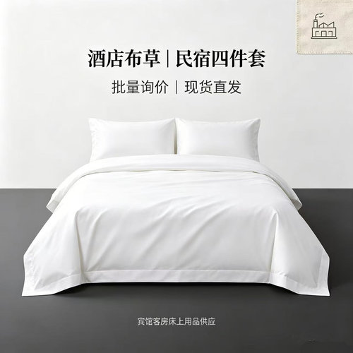 五星级床品酒店宾馆民宿专用床上用品纯棉白色贡缎四件套布草全套 - 图0