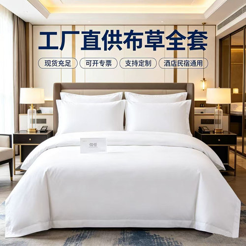 五星级床品酒店宾馆民宿专用床上用品纯棉白色贡缎四件套布草全套 - 图1