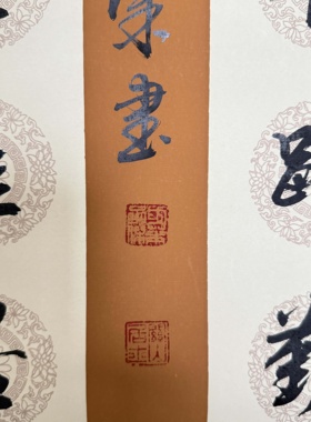 【书山有路】对联挂轴书法，关山居士方华子杰写 40*110cm带挂轴