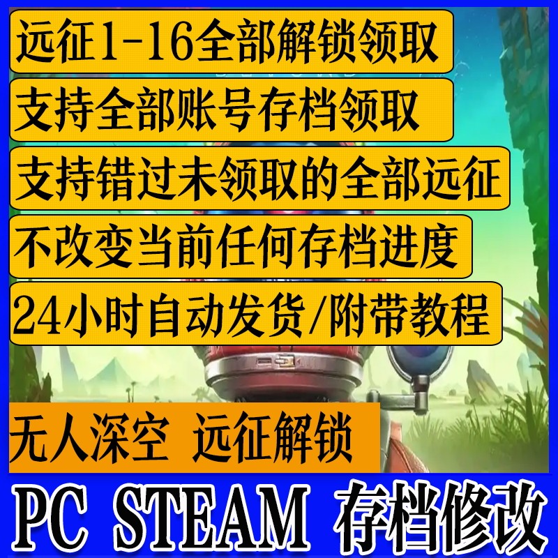 梦幻西游答题器PC STEAM无人深空代练远征奖励1-17全部领取存档修改往期远征领取