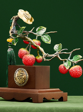 铜荔枝摆件工艺品新中式客厅