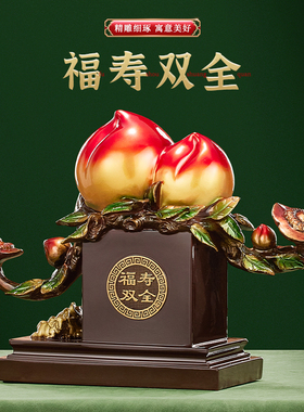 中式福寿双全寿桃摆件客厅玄关装饰品送老人长辈祝寿贺寿生日礼物
