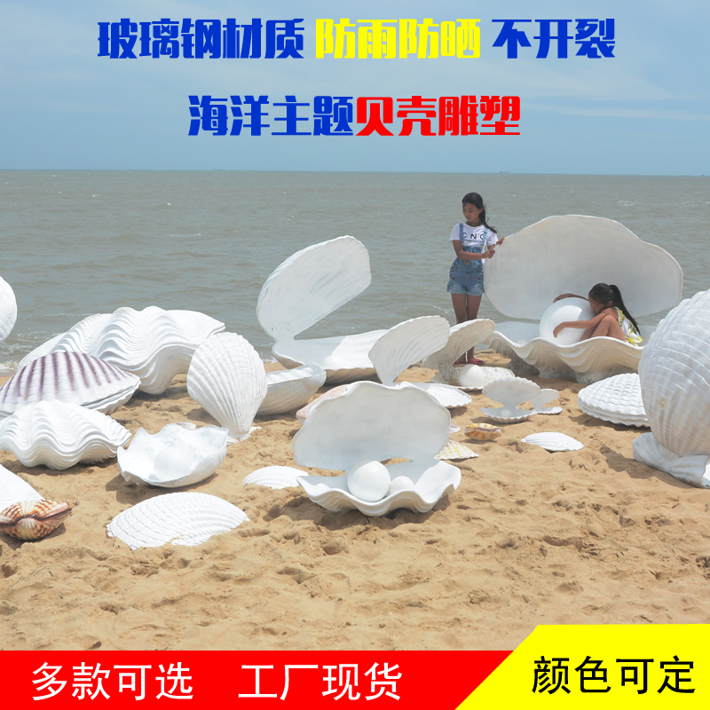玻璃鋼海洋主題雕塑工藝品模擬大貝殼扇貝模型公園景觀裝飾品擺件